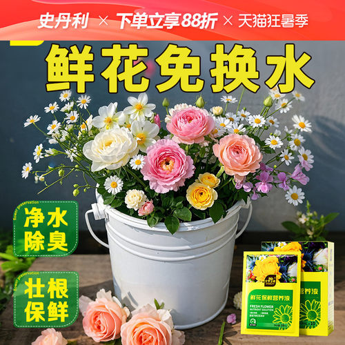 史丹利鲜花保鲜营养液长效保鲜