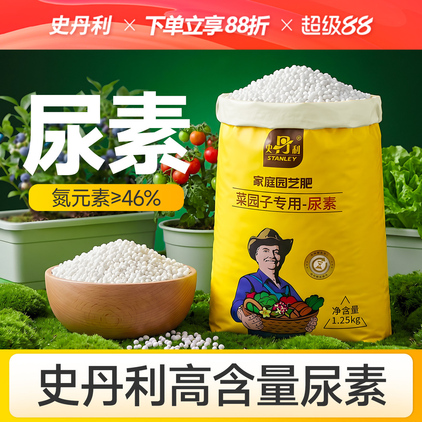 史丹利尿素肥料氮肥蔬菜专用盆栽种菜花肥化肥水溶果树复合肥通用