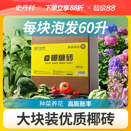 史丹利大块椰糠砖超高泡发