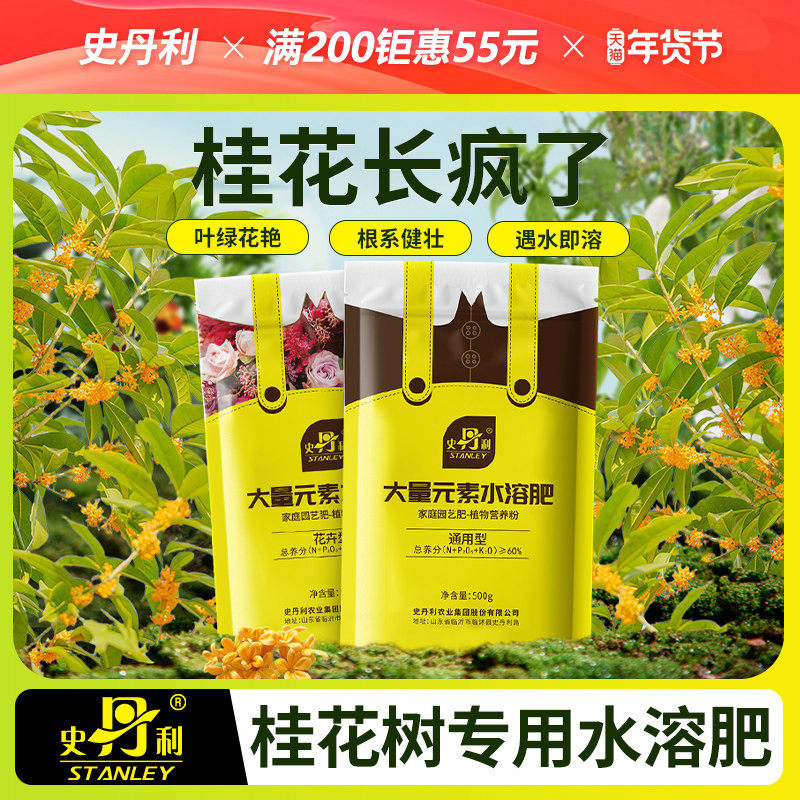 史丹利桂花树专用肥料养护水溶肥家用四季盆栽复合肥绿植促花养花,鲜花速递/花卉仿真/绿植园艺,家庭园艺肥料,淘宝优惠券,粉丝福利购,淘宝优惠卷