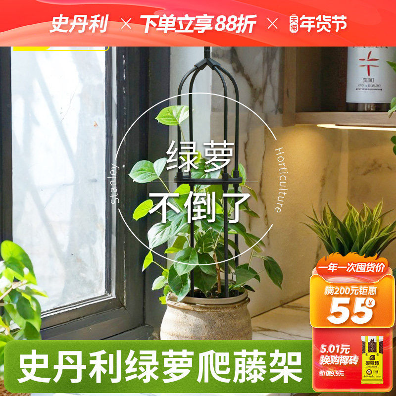 史丹利绿萝架爬藤架花架园艺支柱户外阳台庭院月季铁线莲攀爬支架