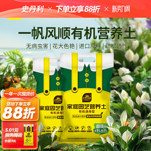 史丹利一帆风顺有机营养土种花养花通用型蔬菜家庭园艺肥料专用黑