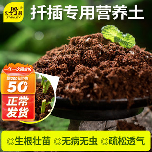 史丹利扦插专用营养土育苗基质养花通用专用土壤种植土有机优质土