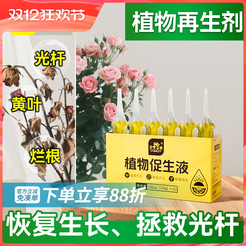 史丹利植物促生剂植物通用型