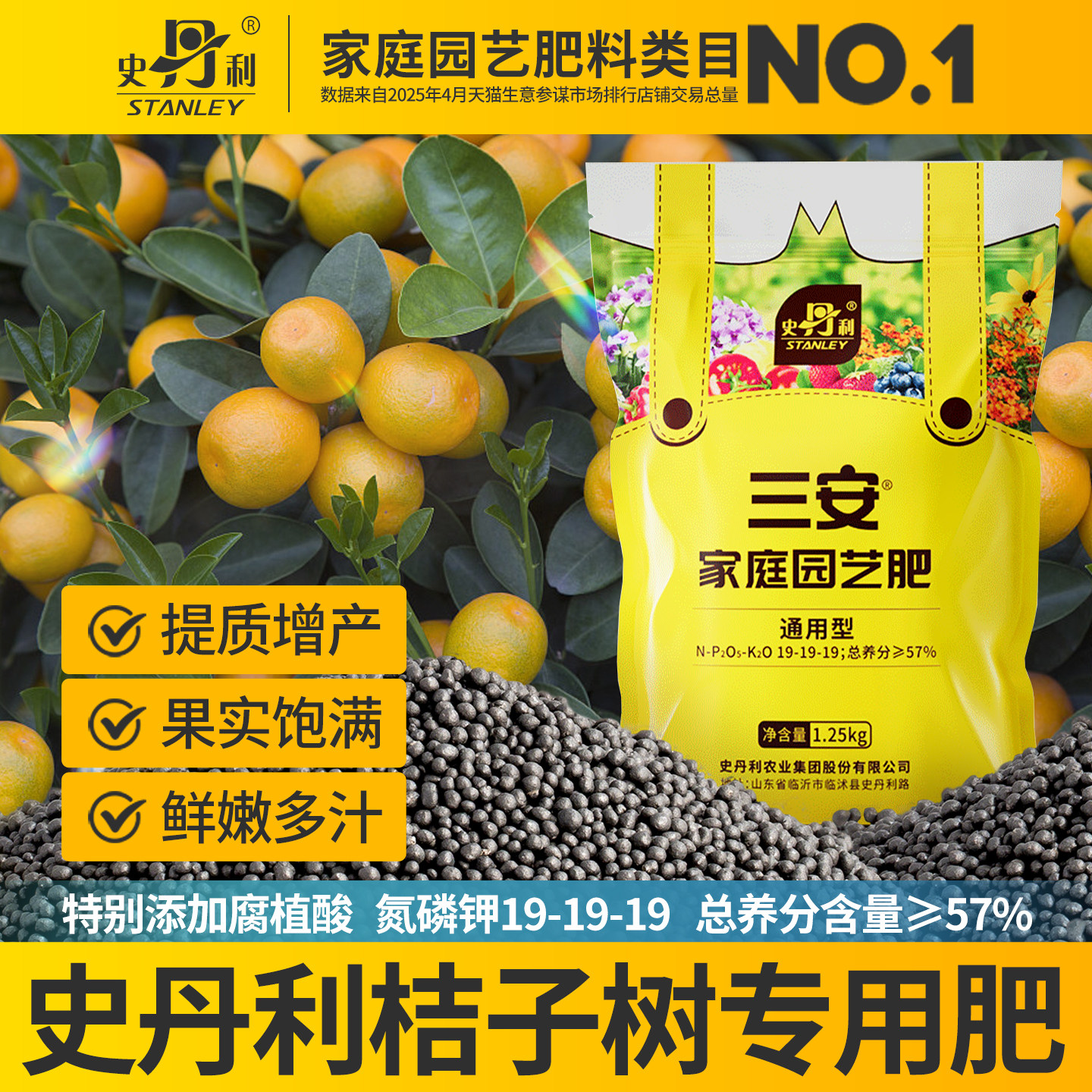 史丹利桔子树专用肥三安复合肥料图片