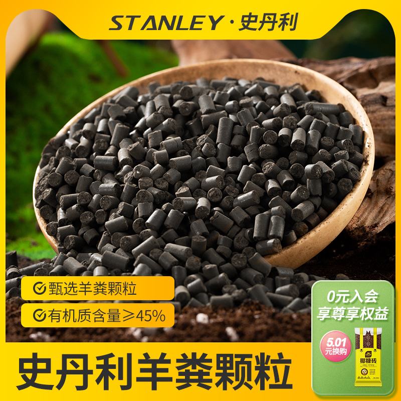 史丹利有机肥料果树专用羊粪发酵