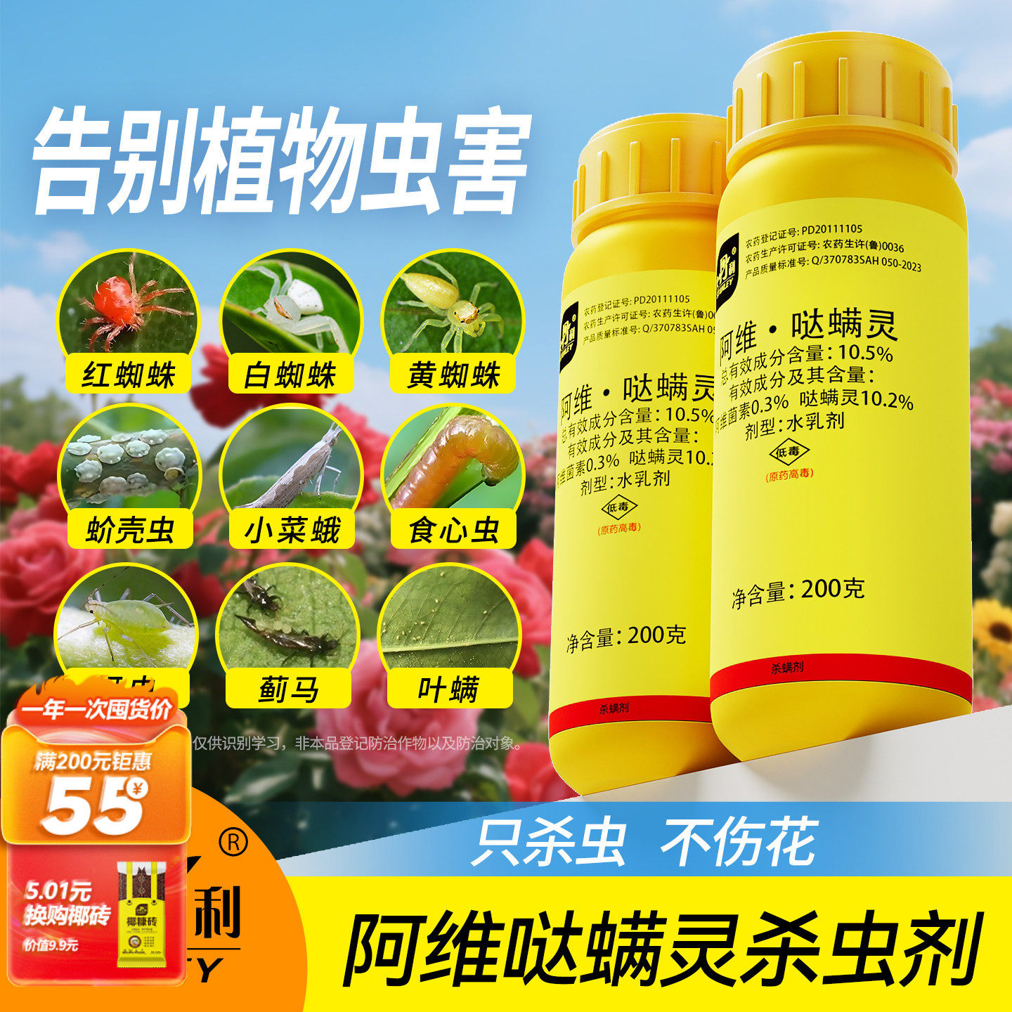 史丹利阿维菌素哒螨灵红蜘蛛专用药虫卵双杀月季花杀螨植物杀虫剂