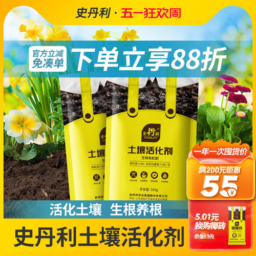 史丹利土壤活化剂疏松板结土壤