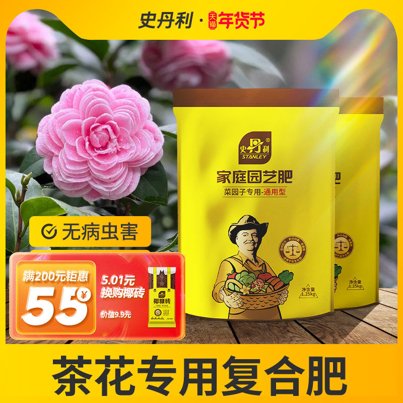 史丹利茶花肥料专用肥花肥催开花复合肥四季茶花香妃山茶花树肥料,鲜花速递/花卉仿真/绿植园艺,家庭园艺肥料,淘宝优惠券,粉丝福利购,淘宝优惠卷