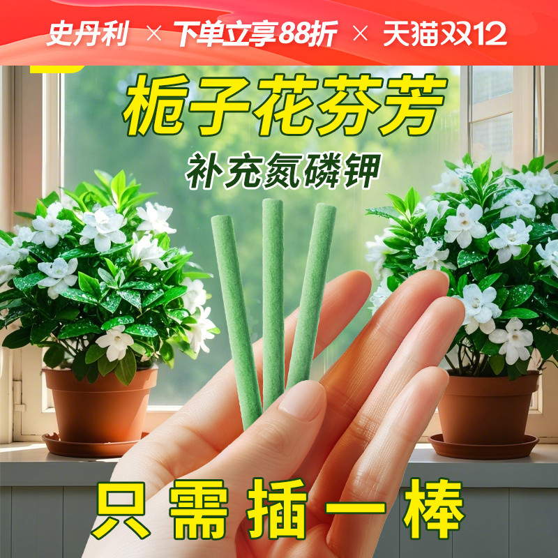 史丹利植物营养棒缓释肥