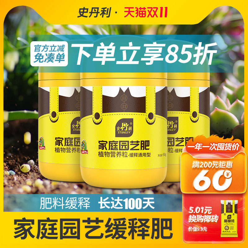 史丹利花肥料家用养花通用型氮磷钾复合肥盆栽花卉绿植缓释肥颗粒