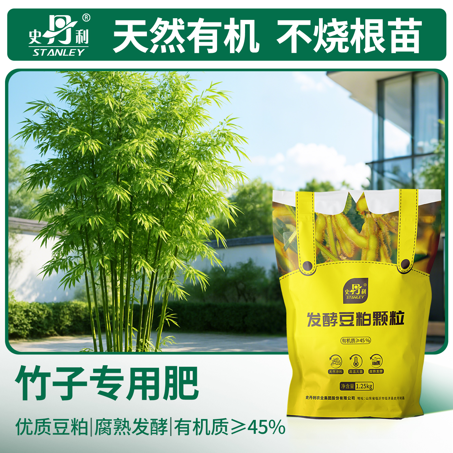 史丹利竹子专用肥豆粕有机肥料
