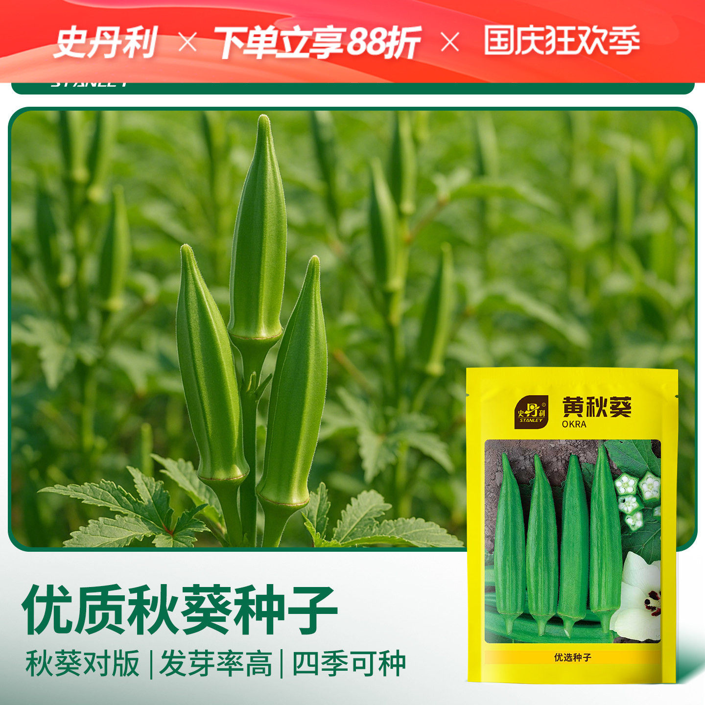 史丹利黄秋葵种子阳台蔬菜种植秋葵盆栽籽种四季阳台菜种孑子大全