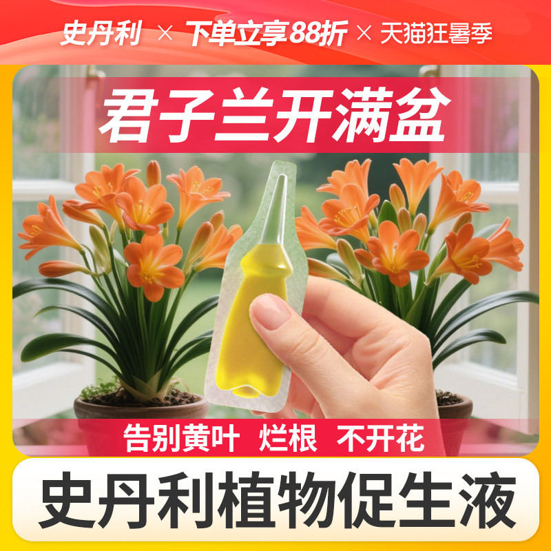 史丹利君子兰肥料专用肥营养液植物促生剂花肥再生盆栽花卉复合肥