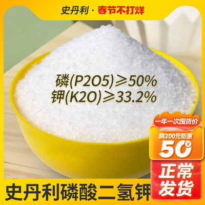 史丹利磷酸二氢钾肥料花卉专用正品农用磷肥花肥花用磷钾肥叶面肥