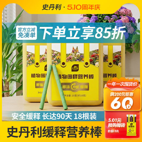 史丹利植物营养缓释棒黄叶变绿叶