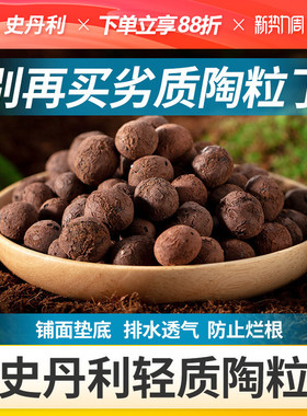 史丹利陶粒垫底养花专用花盆铺面水培花卉种花陶土颗粒园艺陶粒土