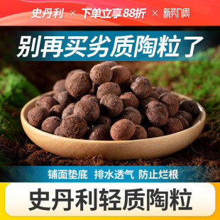 史丹利陶粒垫底养花专用花盆铺面水培花卉种花陶土颗粒园艺陶粒土