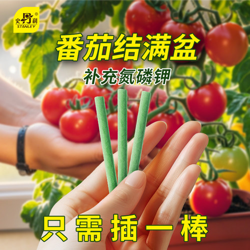 史丹利植物营养棒缓释肥