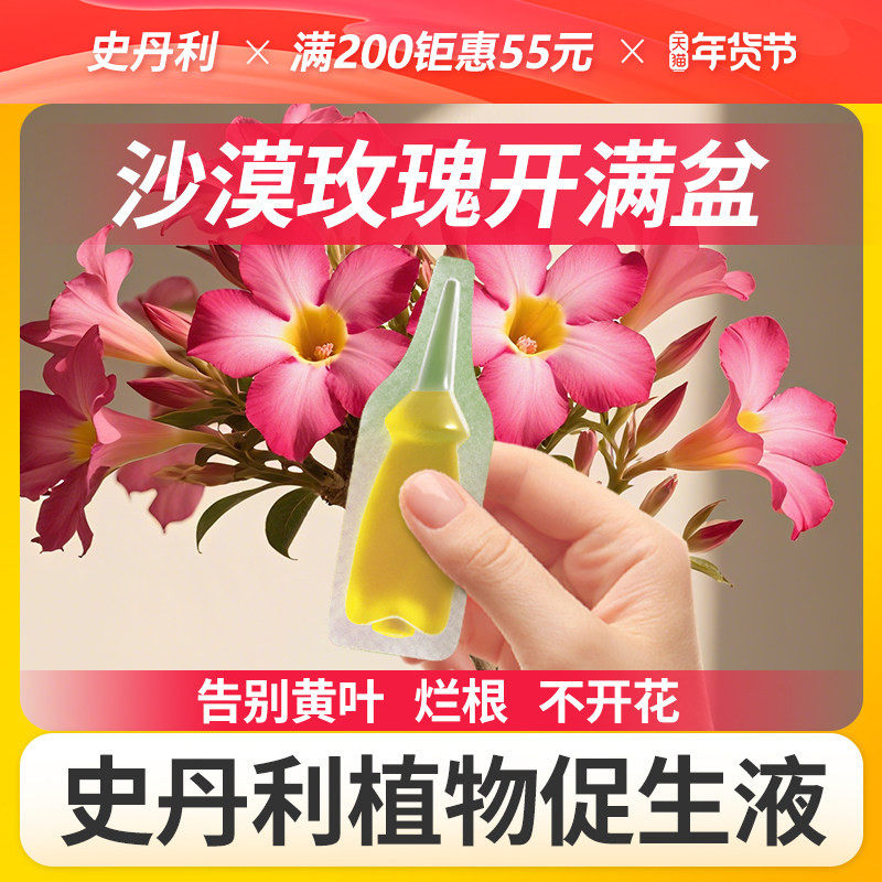 史丹利沙漠玫瑰专用肥料植物促生剂营养液再生盆栽种植花卉开花肥,鲜花速递/花卉仿真/绿植园艺,家庭园艺肥料,淘宝优惠券,粉丝福利购,淘宝优惠卷