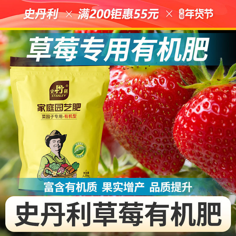 史丹利草莓苗有机肥专用肥料蔬菜颗粒复合肥官方旗舰店果树苗通用,鲜花速递/花卉仿真/绿植园艺,家庭园艺肥料,淘宝优惠券,粉丝福利购,淘宝优惠卷