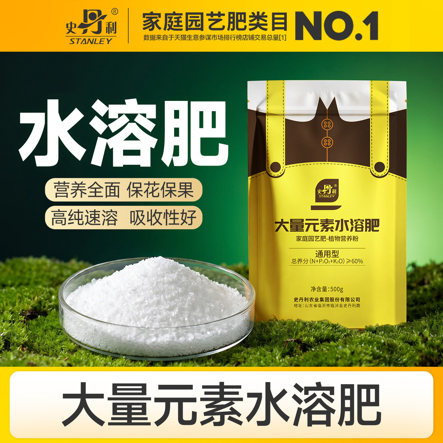史丹利大量元素水溶肥通用型花卉专用高氮高磷高钾平衡性复合肥料
