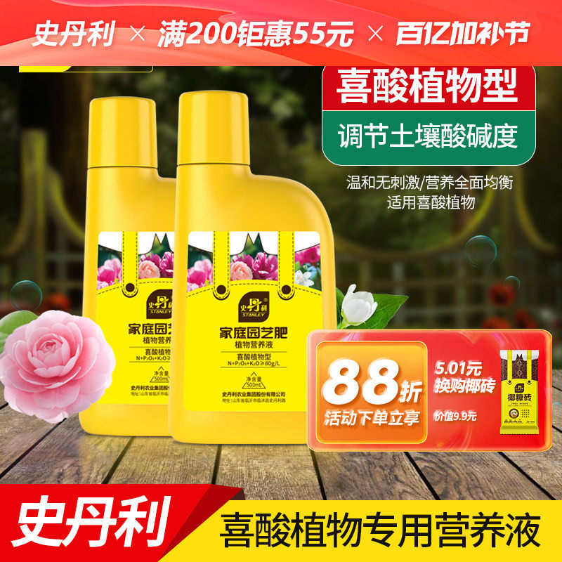 史丹利山茶花茉莉花杜鹃花君子兰栀子花肥料专用肥家用营养液酸性