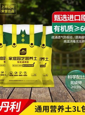 史丹利营养土3L包装园艺有机土通用型种花种菜养花专用土壤种植土