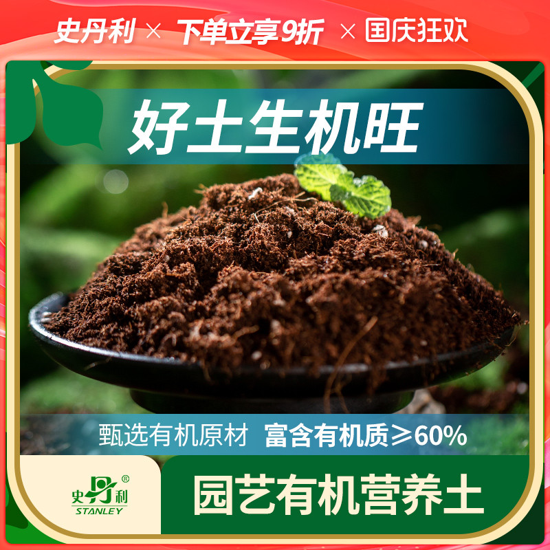 史丹利有机营养土通用型进口原材