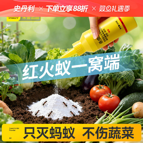 红火蚁专用药|灭蚁不伤菜