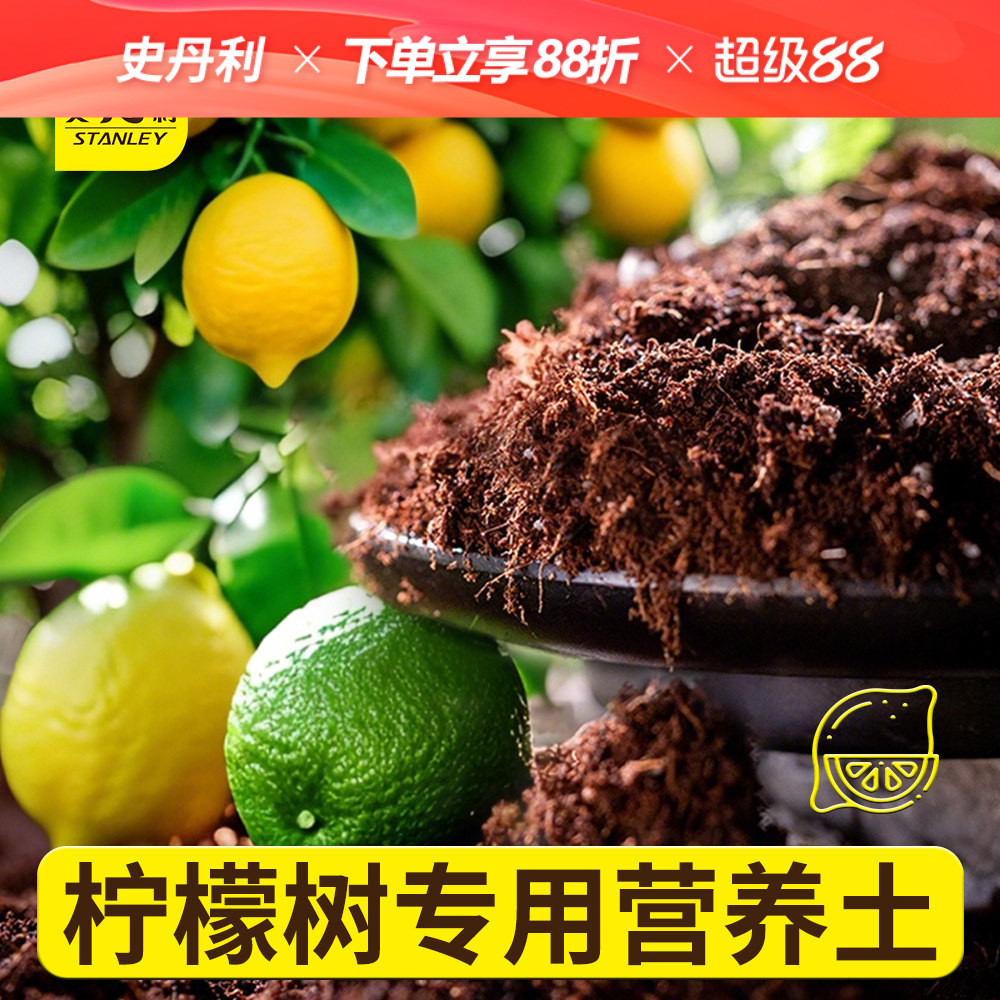 史丹利柠檬树专用土营养土图片