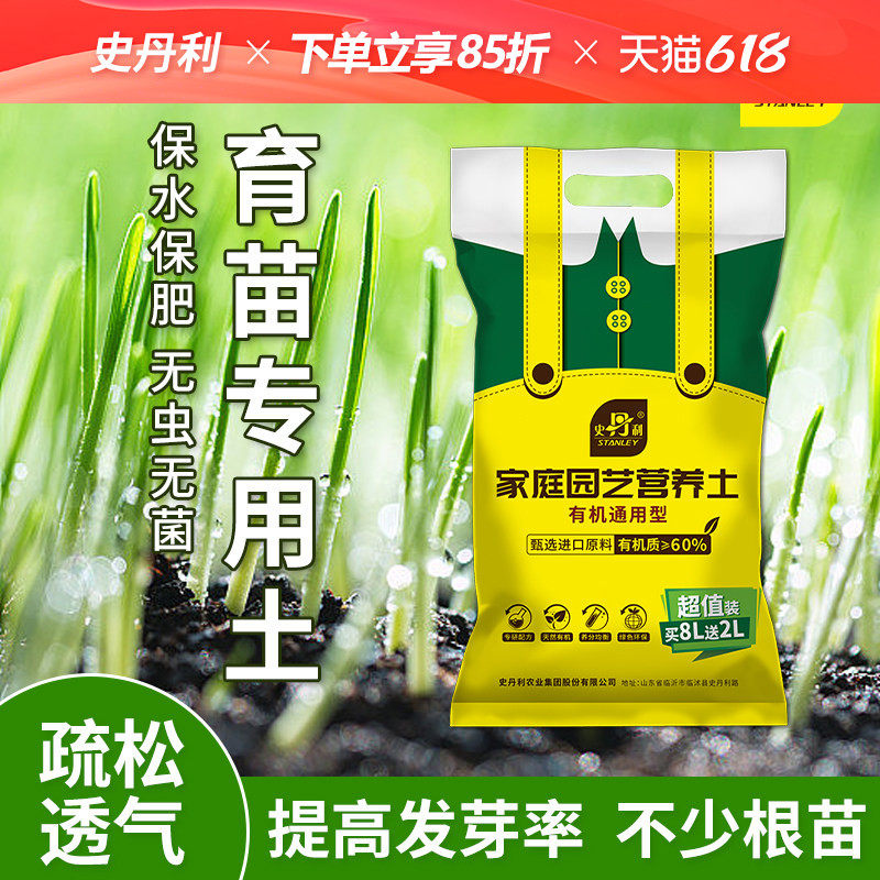史丹利育苗专用营养土育苗基质育苗盘土肥料扦插土培育播蔬菜种土