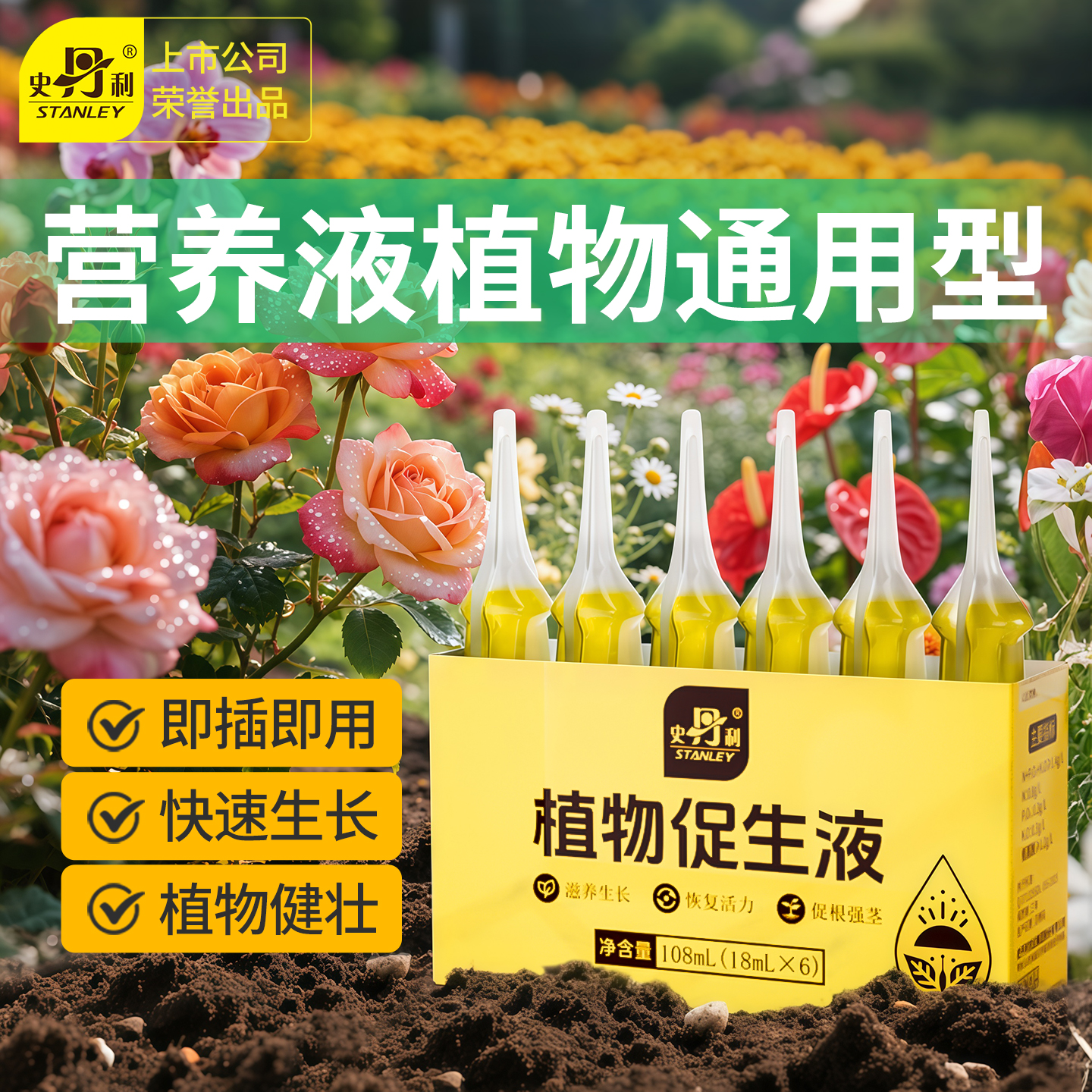 史丹利营养液植物通用型