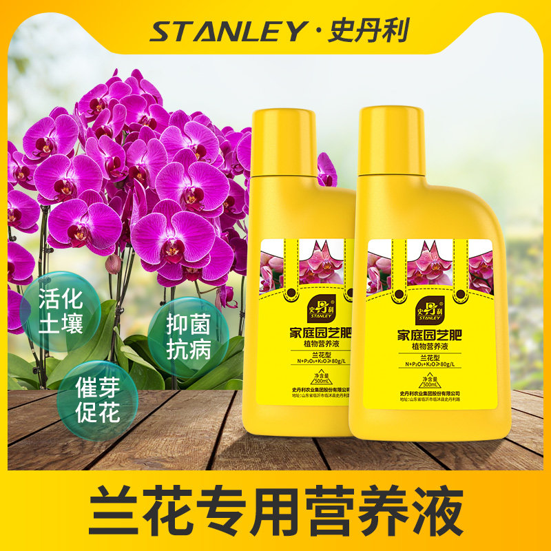 史丹利兰花专用肥蝴蝶兰营养液君子兰肥料花肥灵王多箭素墨兰开花