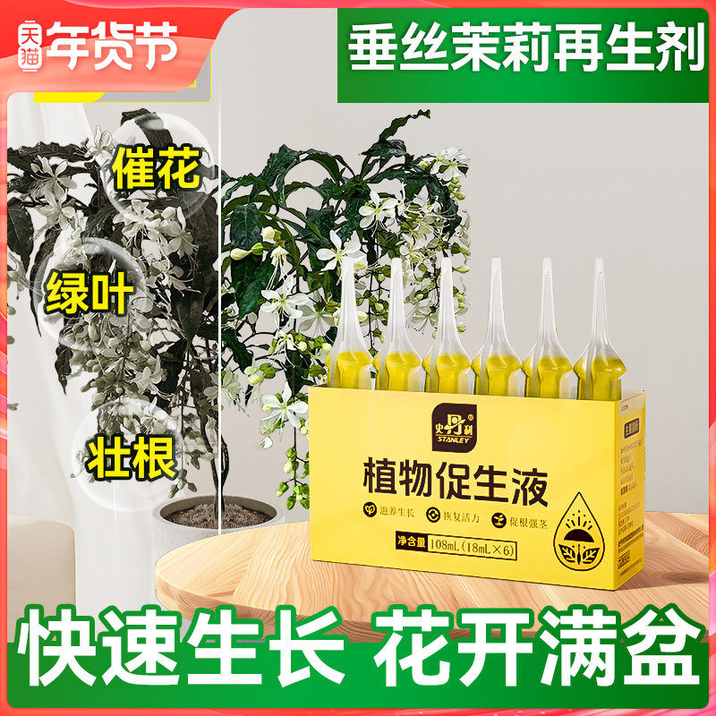 史丹利垂丝茉莉专用肥植物促生剂营养液再生盆栽花卉黄叶有机肥料,鲜花速递/花卉仿真/绿植园艺,家庭园艺肥料,淘宝优惠券,粉丝福利购,淘宝优惠卷