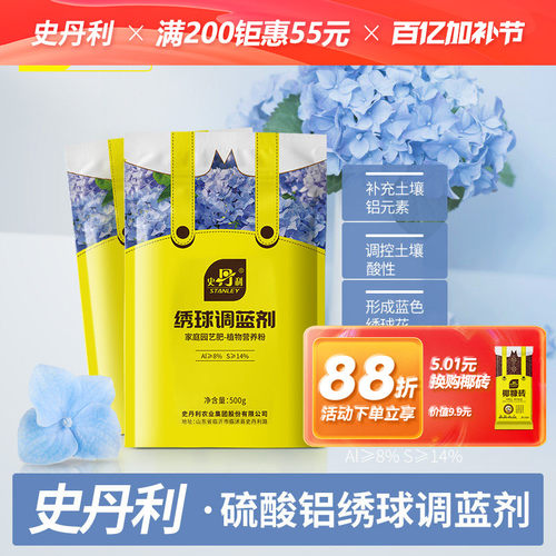 史丹利绣球花调蓝剂肥料