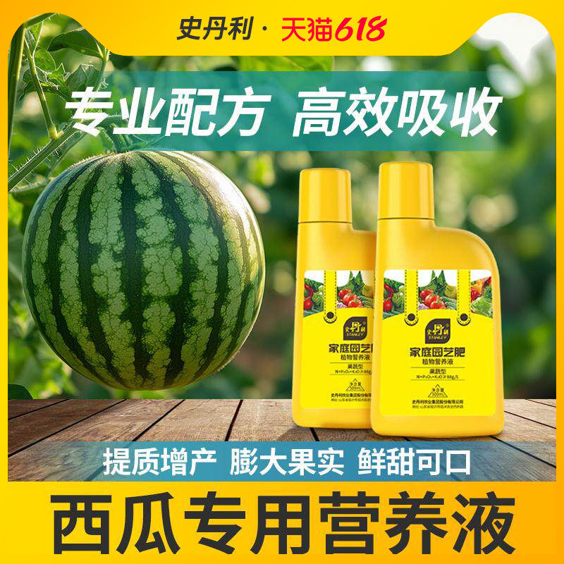 史丹利西瓜专用肥料营养液增甜膨大果实育苗盆栽叶面肥有机复合肥