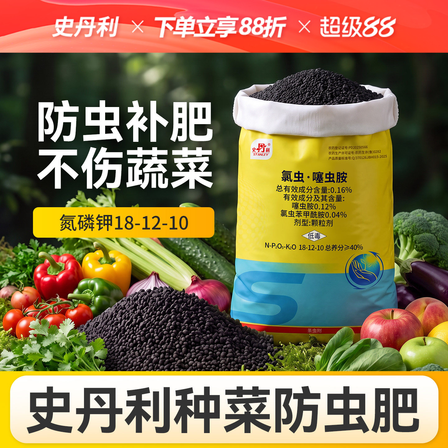 史丹利药肥颗粒剂|双效合一图片