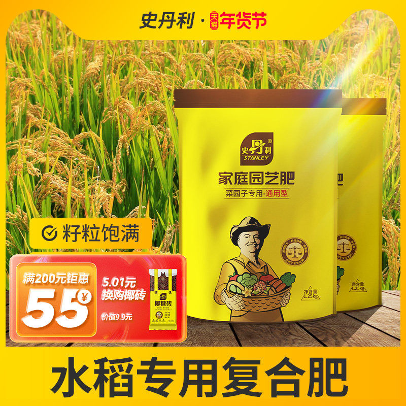 史丹利水稻专用复合肥叶面肥稻壮秧剂黄金分蔬菜通用有机水溶肥料,鲜花速递/花卉仿真/绿植园艺,家庭园艺肥料,淘宝优惠券,粉丝福利购,淘宝优惠卷