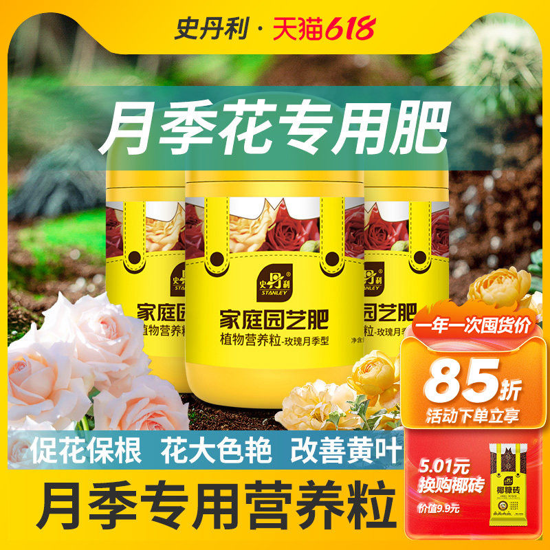 史丹利月季花专用肥治黄叶速爆笋