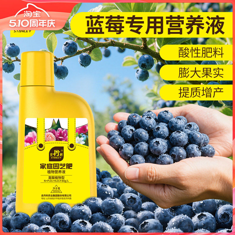 史丹利蓝莓专用肥料酸性营养液盆栽种植蓝莓树调酸水溶肥有机复合