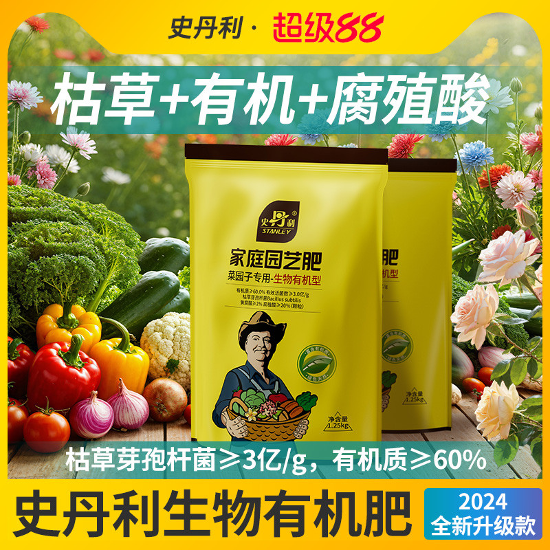 史丹利枯草芽孢杆菌生物有机肥微生物菌剂复合肥料蔬菜用兰花桂花