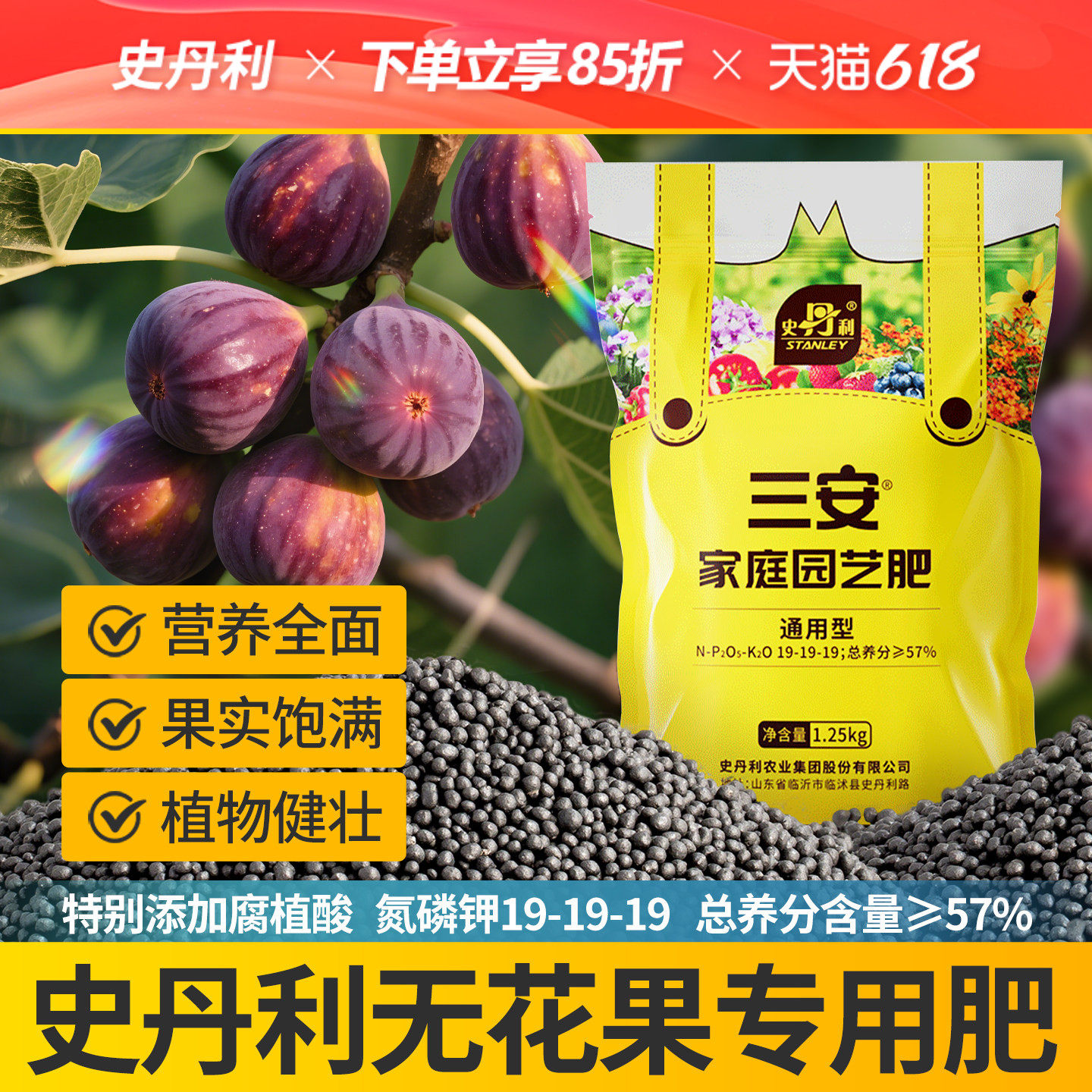 史丹利无花果专用肥三安复合肥氮磷钾三元盆栽瓜果蔬菜有机花肥料