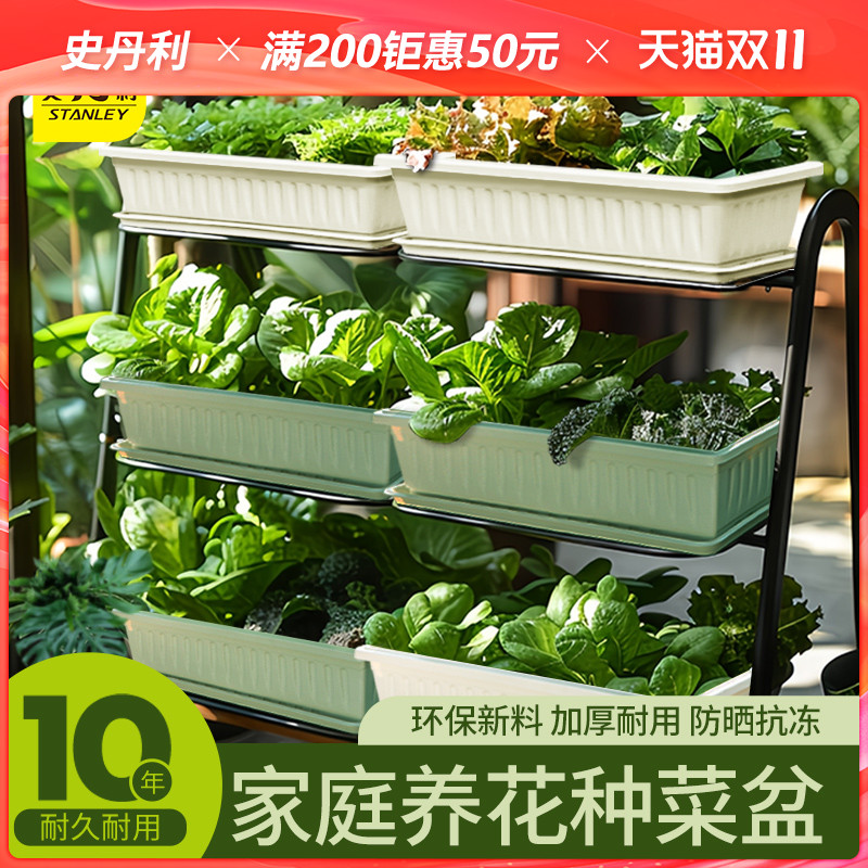 史丹利阳台种菜盆花盆家庭种菜神器特大蔬菜种植箱室内长条槽盆栽