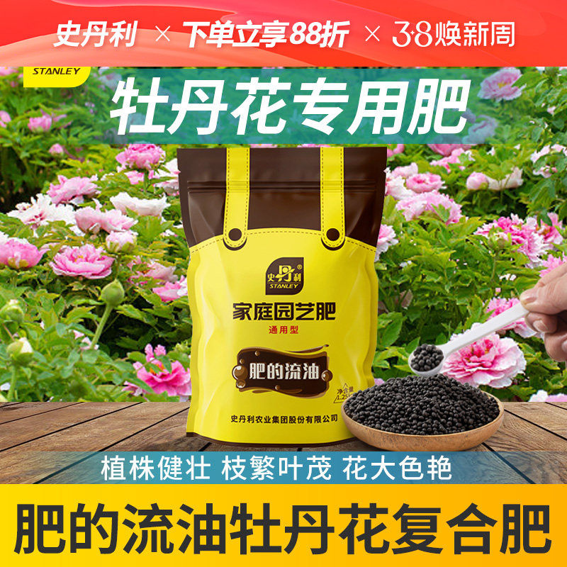 史丹利牡丹花专用肥复合肥缓释肥花肥爆花肥家用肥料盆栽有机肥料