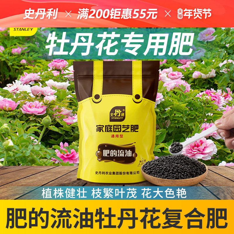 史丹利牡丹花专用肥复合肥缓释肥花肥爆花肥家用肥料盆栽有机肥料,鲜花速递/花卉仿真/绿植园艺,家庭园艺肥料,淘宝优惠券,粉丝福利购,淘宝优惠卷