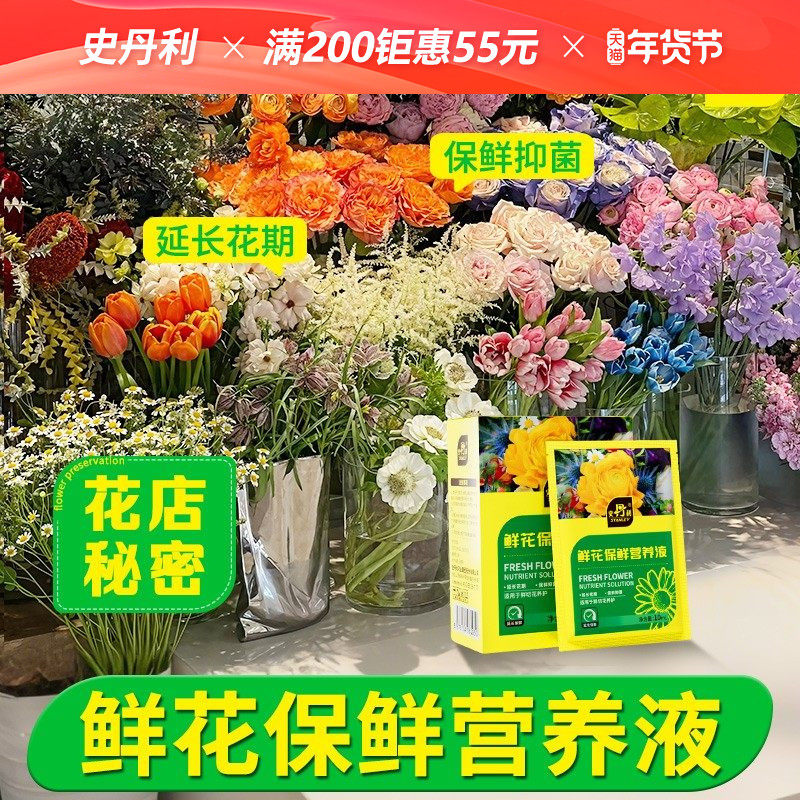 史丹利鲜花保鲜剂家用营养液花店专用养鲜花小袋百合茶花杀菌花卉,鲜花速递/花卉仿真/绿植园艺,家庭园艺肥料,淘宝优惠券,粉丝福利购,淘宝优惠卷