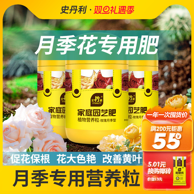 史丹利月季花专用肥治黄叶速爆笋