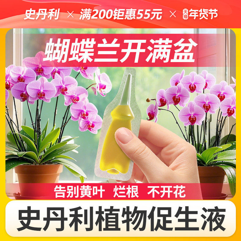 史丹利蝴蝶兰专用肥植物促生剂营养液家用盆栽花卉再生通用花肥料,鲜花速递/花卉仿真/绿植园艺,家庭园艺肥料,淘宝优惠券,粉丝福利购,淘宝优惠卷