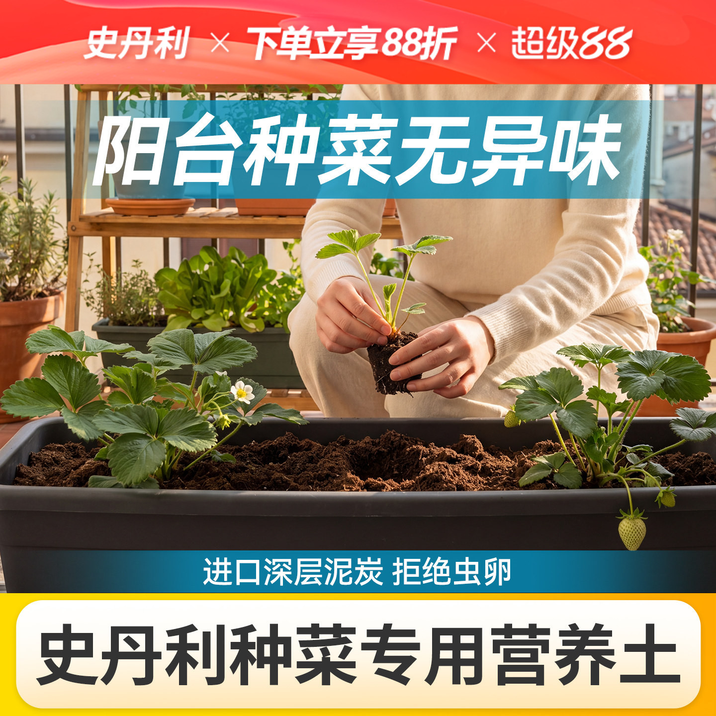 史丹利种菜土阳台专用有机营养土阳台土壤种植土种菜蔬菜专用蔬果